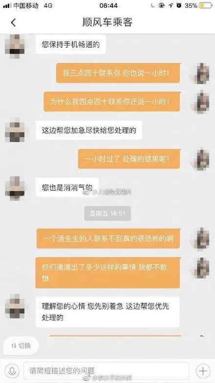 又一20歲女生打滴滴遇害，這次的幫兇是？