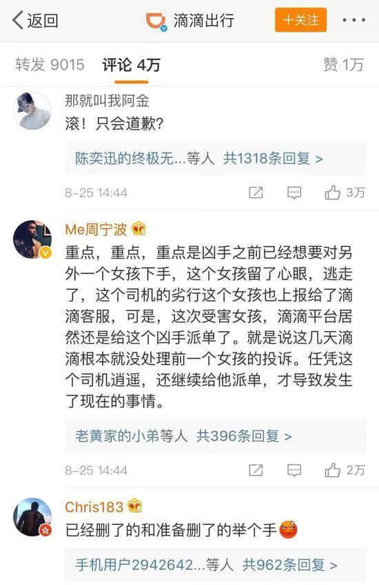 又一20歲女生打滴滴遇害，這次的幫兇是？