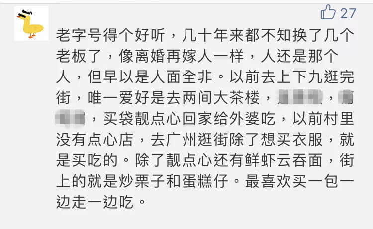 一星期告別兩間老店，老字號(hào)已經(jīng)討不了廣州人的歡心嗎？