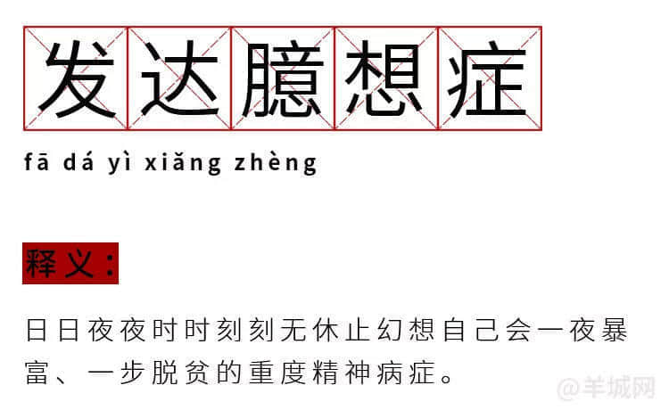 我有病，與錢無緣，對人過敏！