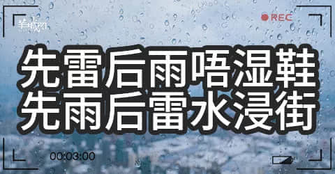 廣州天氣亂咁嚟？都系因?yàn)槟慊浾Z(yǔ)未學(xué)好！