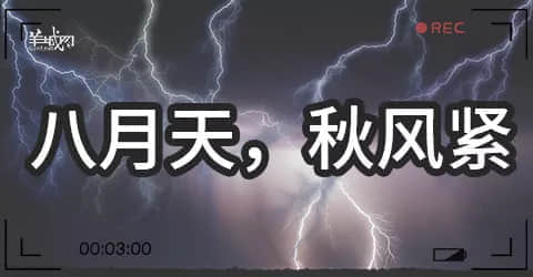 廣州天氣亂咁嚟？都系因?yàn)槟慊浾Z(yǔ)未學(xué)好！