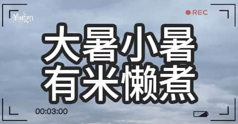 廣州天氣亂咁嚟？都系因?yàn)槟慊浾Z(yǔ)未學(xué)好！