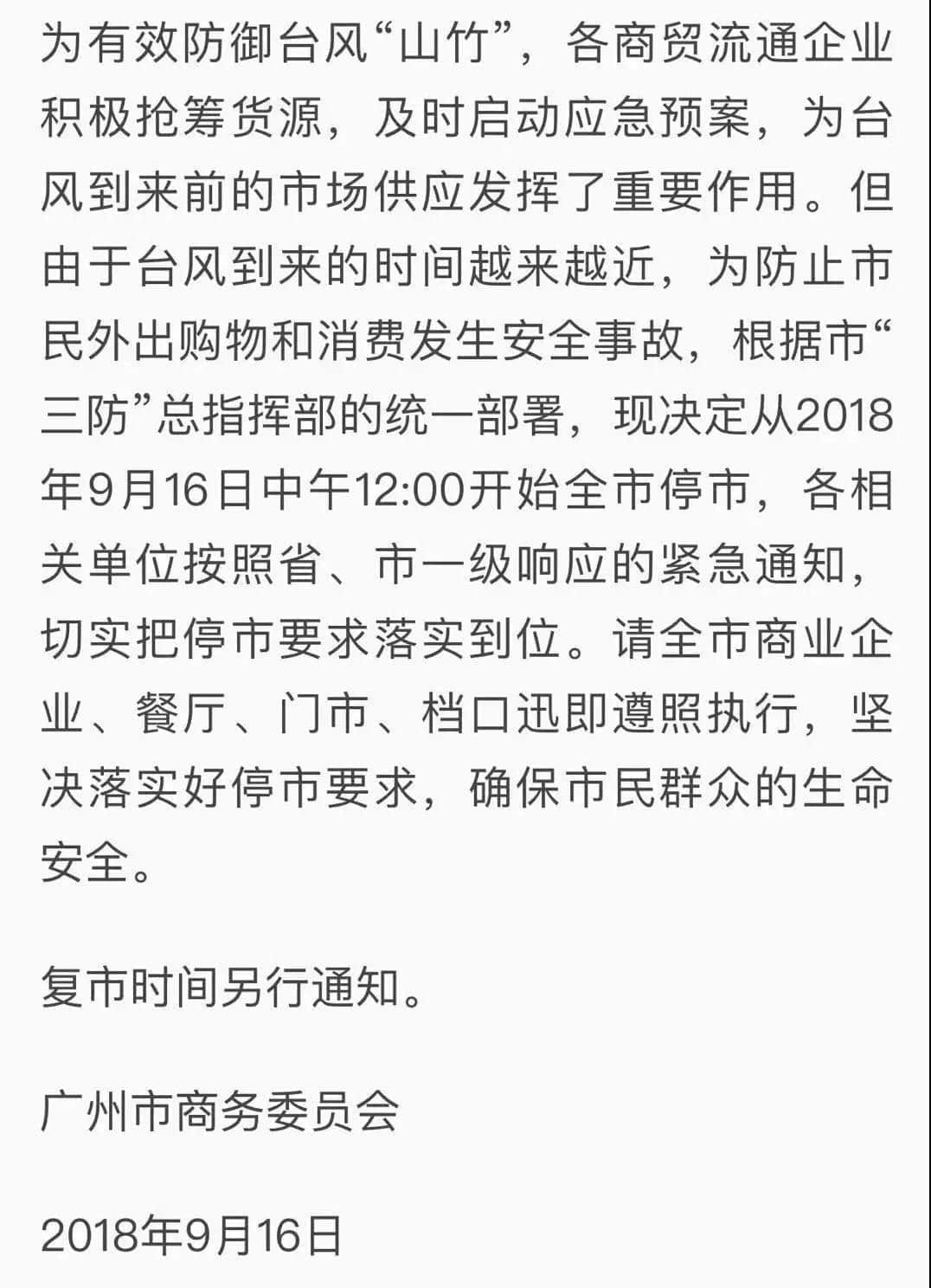 一個臺風(fēng)山竹，令我看清廣東人的真面目！