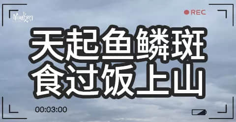 廣州天氣亂咁嚟？都系因?yàn)槟慊浾Z(yǔ)未學(xué)好！