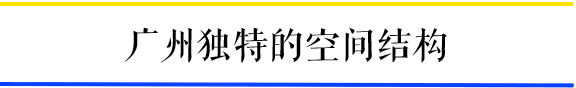 為什么一到周末，廣州地鐵客流量就超北上？