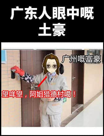 地表最兇殘物種:沒有感情的廣東人 地表最兇殘物種:沒有感情的廣東人