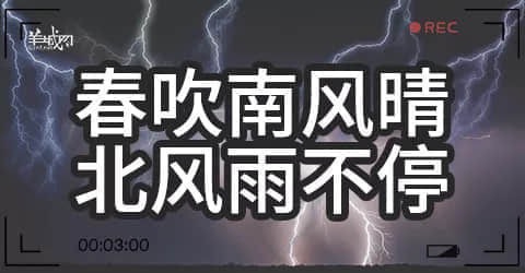 廣州天氣亂咁嚟？都系因?yàn)槟慊浾Z(yǔ)未學(xué)好！