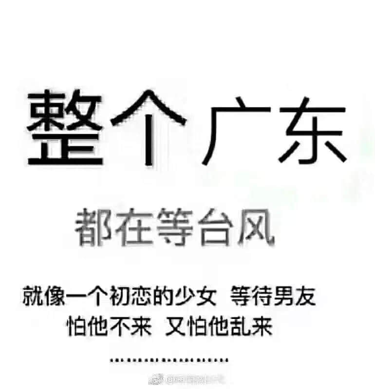 一個臺風(fēng)山竹，令我看清廣東人的真面目！