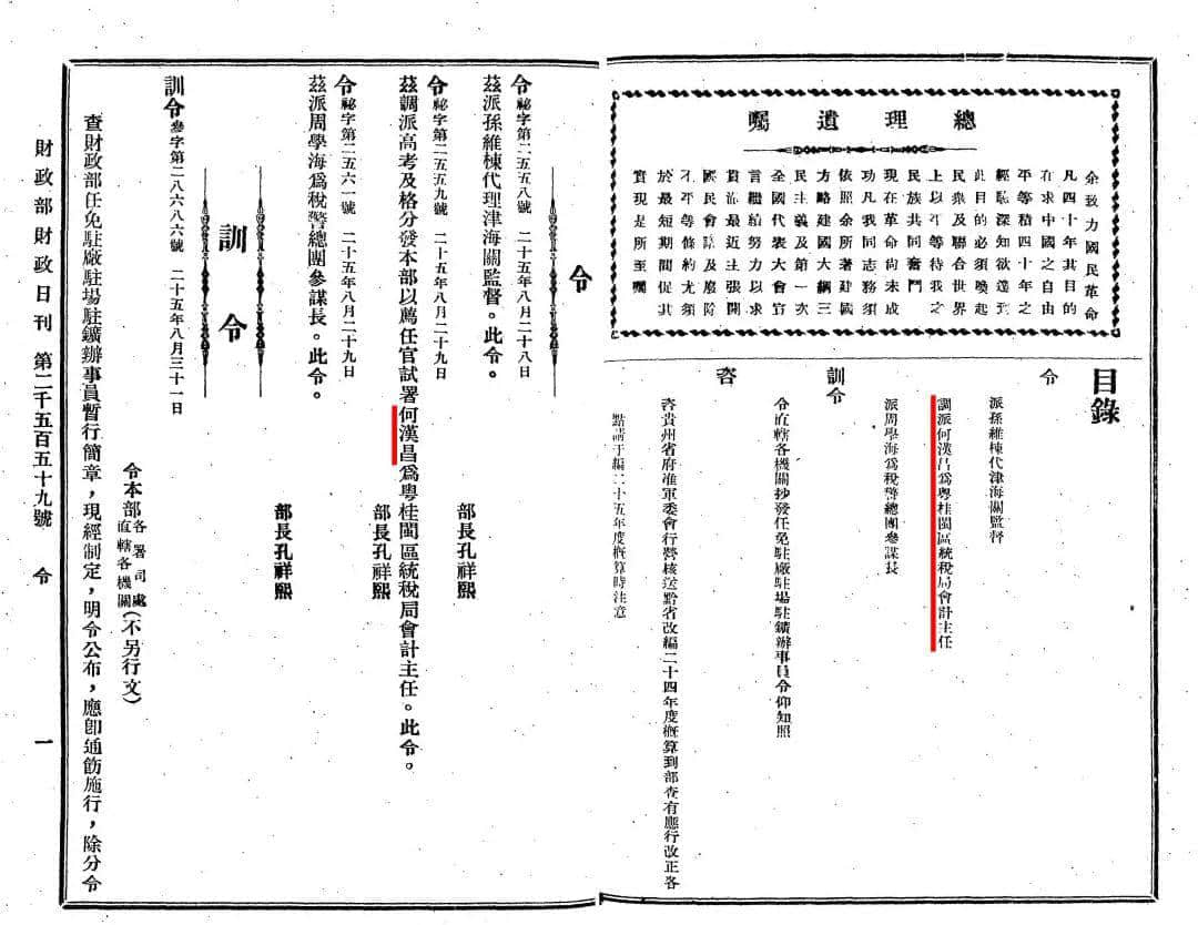 飄零一葉大變天│1947年，華南鉅商何雅各之自盡