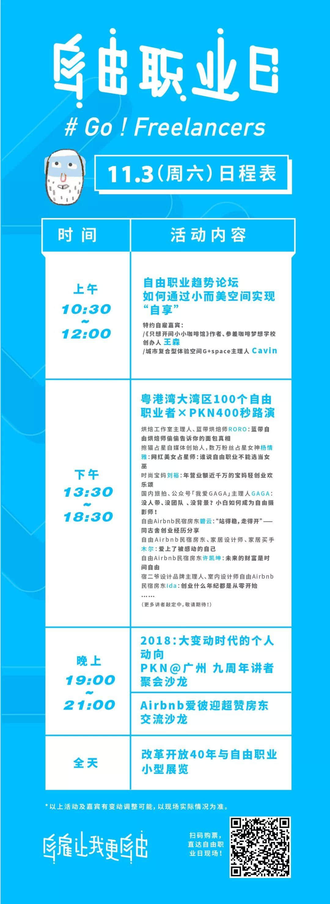 中國首個“自由職業(yè)日”，11月1日引燃廣州！