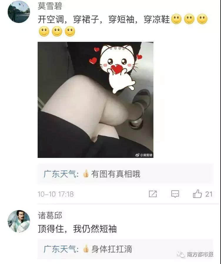 講個(gè)恐怖故事：廣州十月入秋了……