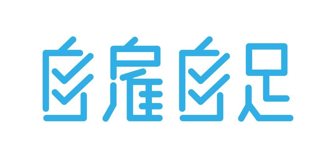 中國首個“自由職業(yè)日”，11月1日引燃廣州！