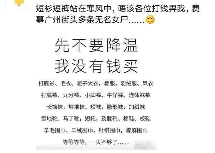 講個(gè)恐怖故事：廣州十月入秋了……