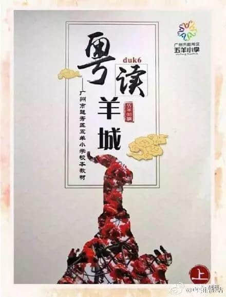 荔灣區(qū)教育局責(zé)令廣雅小學(xué)整改：每個(gè)人都有使用地方語(yǔ)言的權(quán)利