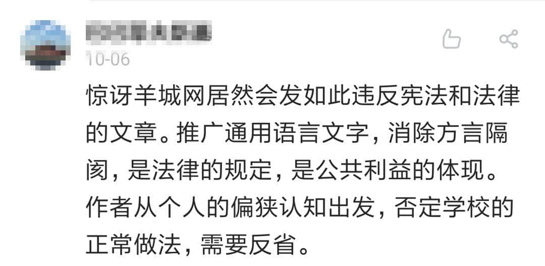 荔灣區(qū)教育局責(zé)令廣雅小學(xué)整改：每個(gè)人都有使用地方語(yǔ)言的權(quán)利