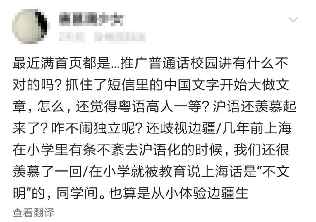 荔灣區(qū)教育局責(zé)令廣雅小學(xué)整改：每個(gè)人都有使用地方語(yǔ)言的權(quán)利