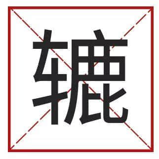 點(diǎn)樣用12個(gè)字，考起一班廣東人？