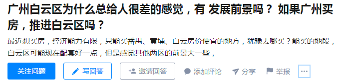 廣州老七區(qū)，為什么白云區(qū)存在感最低？