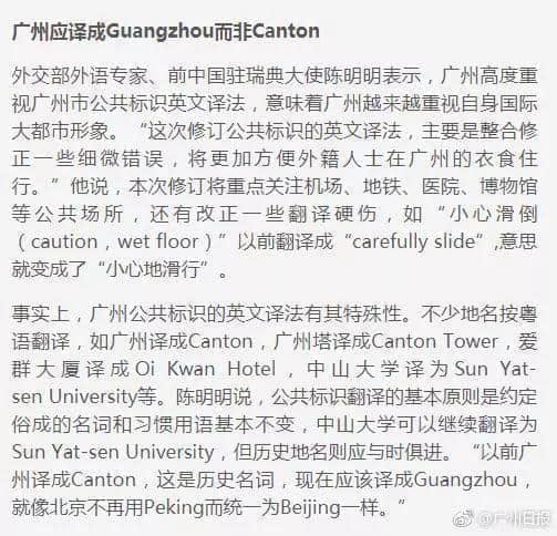 Guangzhou定Canton，點樣翻譯廣州先系正宗？