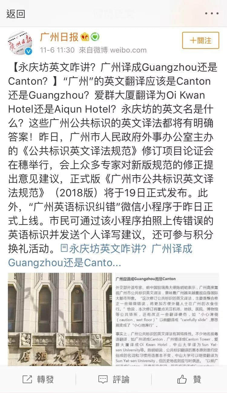 Guangzhou定Canton，點樣翻譯廣州先系正宗？