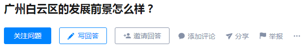 廣州老七區(qū)，為什么白云區(qū)存在感最低？