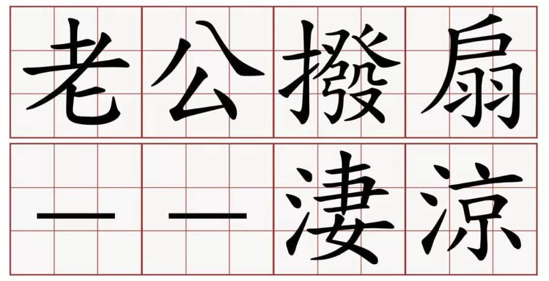 歇后語(yǔ)等于古人爛gag？簡(jiǎn)直潮爆！