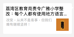 廣州人，要企硬！不要再讓粵語日漸式微。