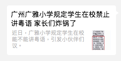 廣州人，要企硬！不要再讓粵語日漸式微。