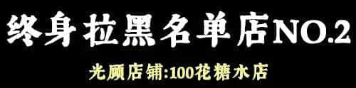 問多一句就畀人問候全家，呢啲廣州網(wǎng)紅店你敢去？