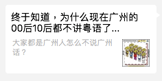 廣州人，要企硬！不要再讓粵語日漸式微。