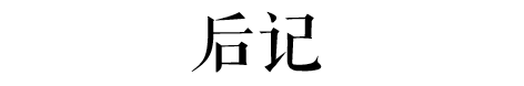 北方的冬天，是廣東人的知識(shí)盲區(qū)