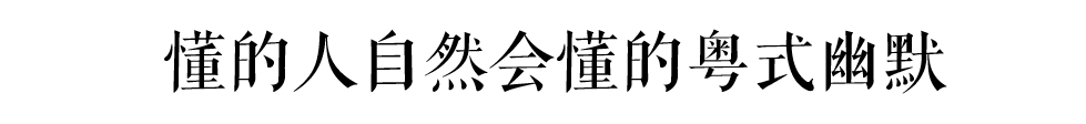 這部動(dòng)畫只有廣東人才能get到它的隱藏笑點(diǎn)