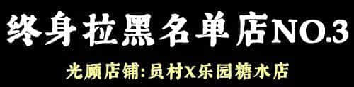 問多一句就畀人問候全家，呢啲廣州網(wǎng)紅店你敢去？