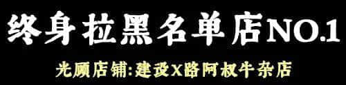 問多一句就畀人問候全家，呢啲廣州網(wǎng)紅店你敢去？