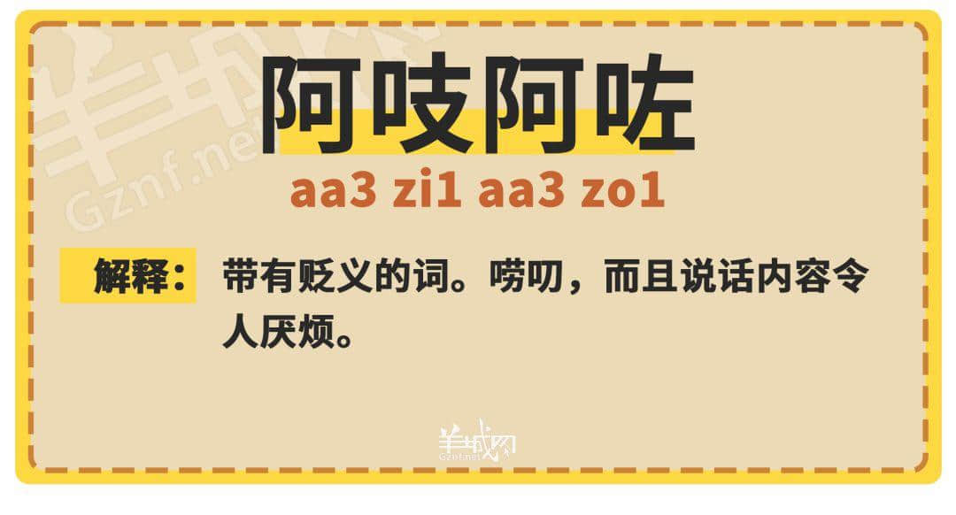 30個(gè)粵語(yǔ)常用字詞，99%廣州人唔識(shí)寫，你敢唔敢挑戰(zhàn)？