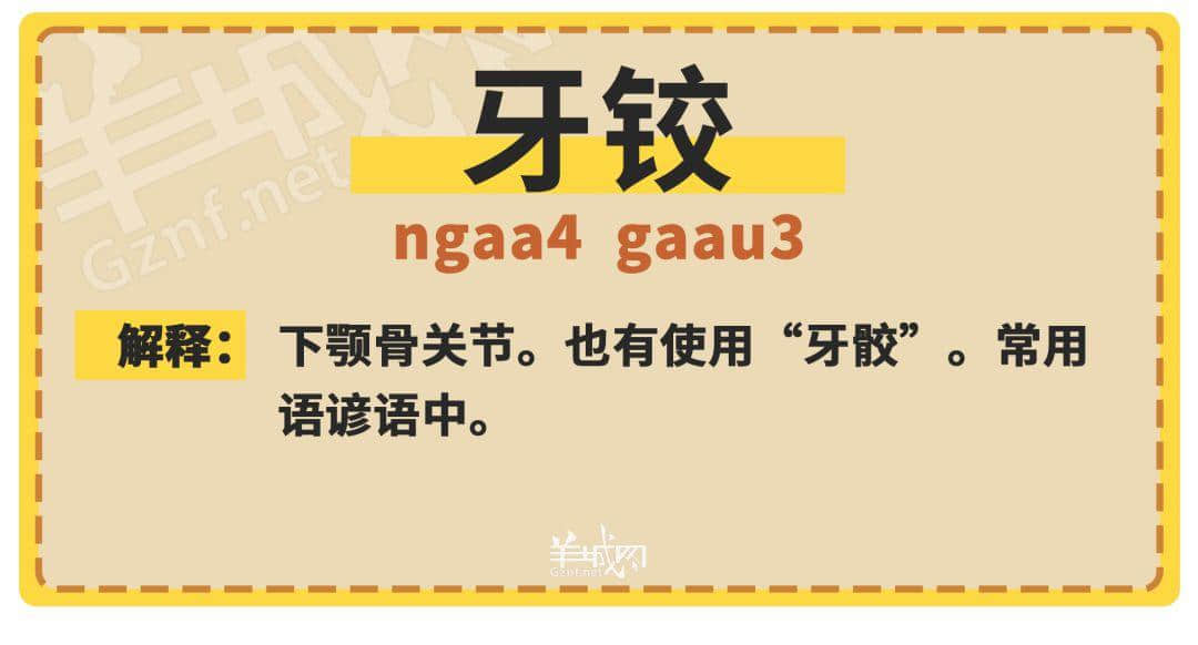 30個(gè)粵語(yǔ)常用字詞，99%廣州人唔識(shí)寫，你敢唔敢挑戰(zhàn)？