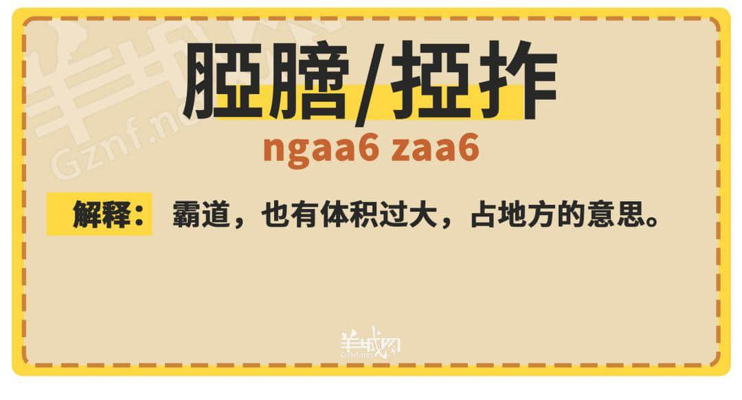 30個(gè)粵語(yǔ)常用字詞，99%廣州人唔識(shí)寫，你敢唔敢挑戰(zhàn)？