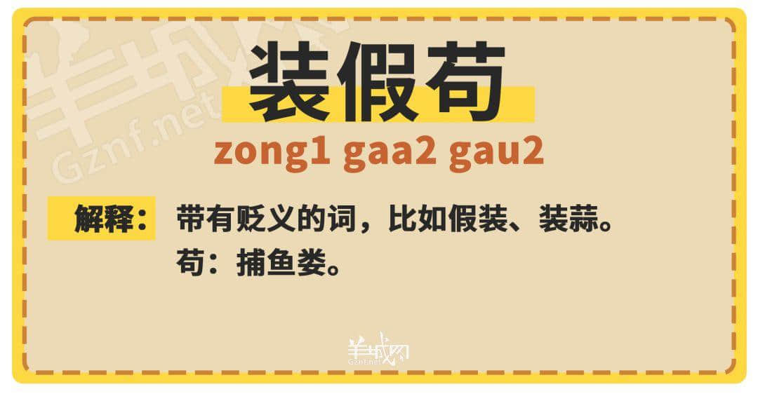 30個(gè)粵語(yǔ)常用字詞，99%廣州人唔識(shí)寫，你敢唔敢挑戰(zhàn)？