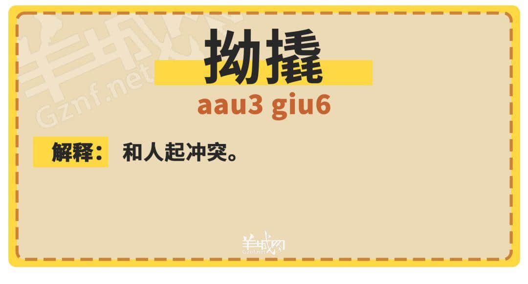 30個(gè)粵語(yǔ)常用字詞，99%廣州人唔識(shí)寫，你敢唔敢挑戰(zhàn)？