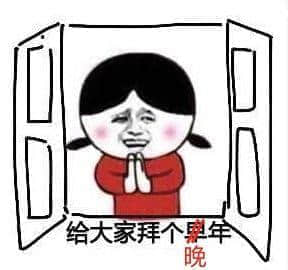 2018再見！2019加油！