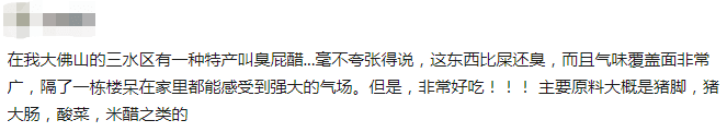 廣東臭屁醋：行走的生化武器，流動的液態(tài)榴蓮