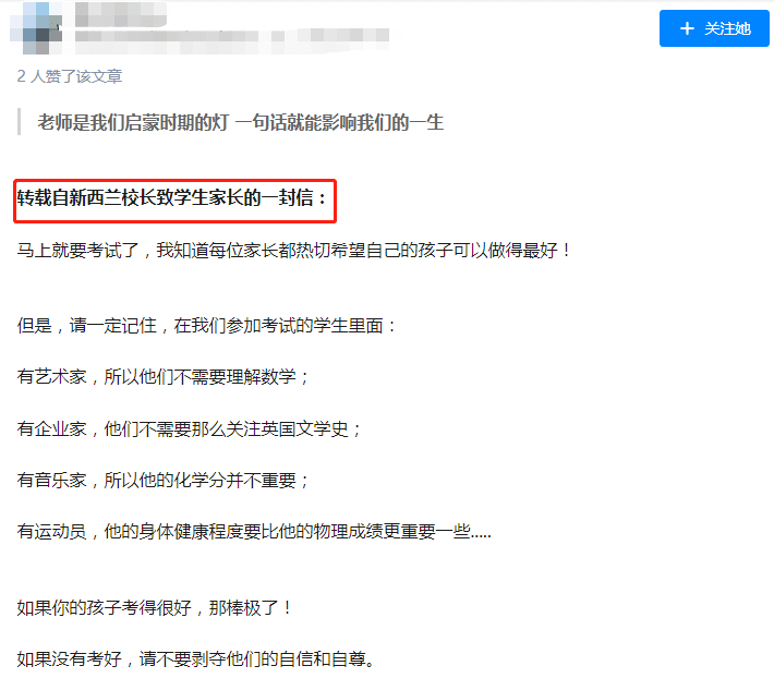 刷爆朋友圈的《致華陽家長的一封信》，竟是抄襲外國網(wǎng)文！