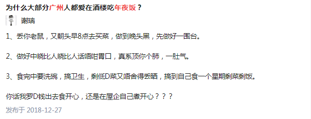 年夜飯=“家”的味道？廣州人：你想多了