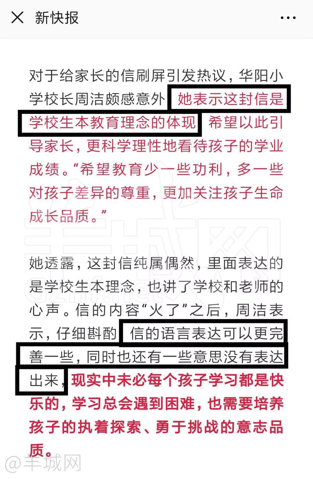 刷爆朋友圈的《致華陽家長的一封信》，竟是抄襲外國網(wǎng)文！