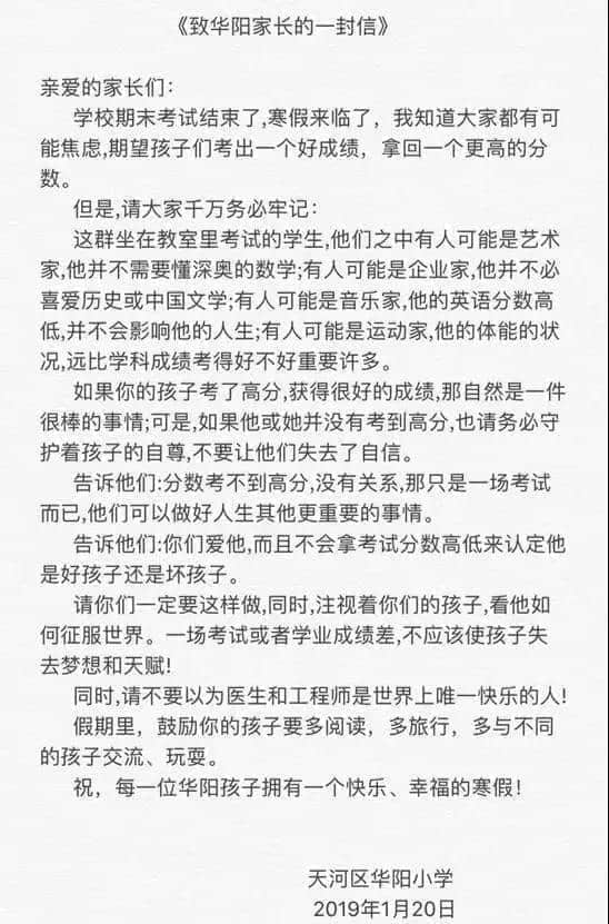 刷爆朋友圈的《致華陽家長的一封信》，竟是抄襲外國網(wǎng)文！