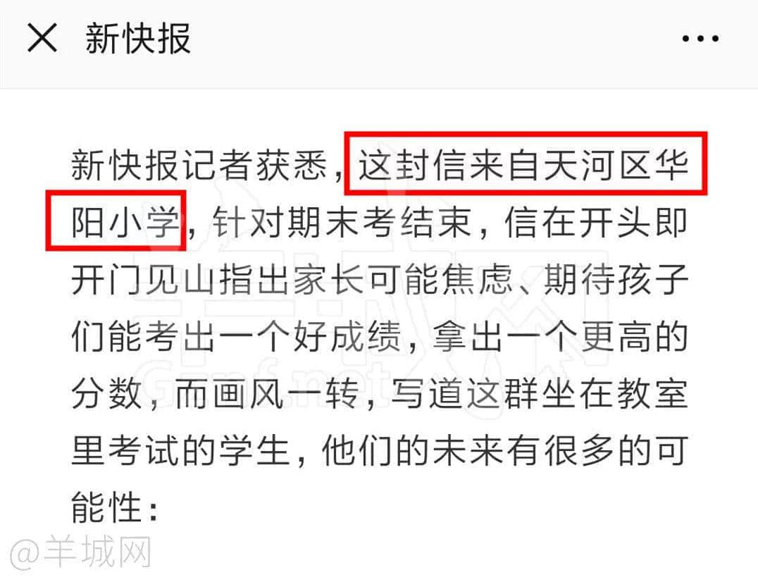 刷爆朋友圈的《致華陽家長的一封信》，竟是抄襲外國網(wǎng)文！