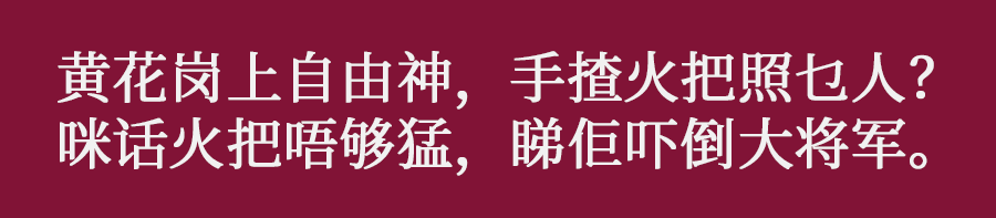 咩話？連胡適都識用粵語寫詩！