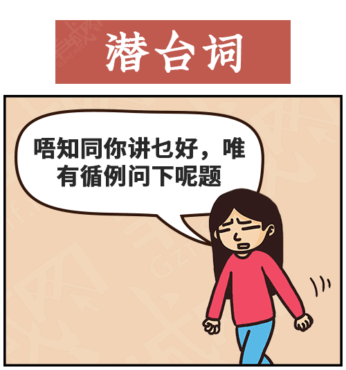 得閑飲茶=有緣再見！18句廣東人潛臺(tái)詞，你識(shí)幾句？