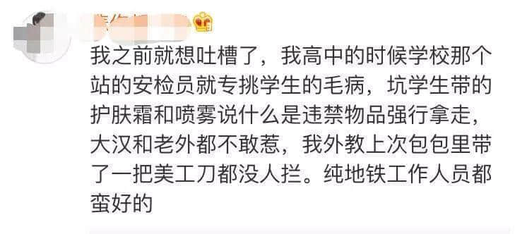 唔卸妝，唔畀上地鐵！廣州地鐵安檢攔住濃妝女生，你點睇？